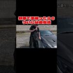 新車で事故ったGR86ついに公道復活