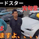 ND ロードスターの持病を治す方法