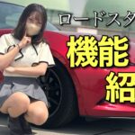 【何個わかる⁈】マツダNDロードスターの便利機能クイズ大会！✨Mazda roadster