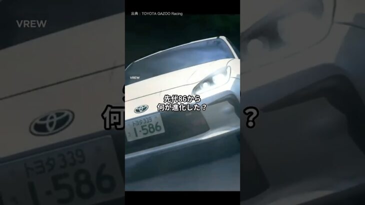 先代86から何が進化した？GR86の進化ポイント3選！