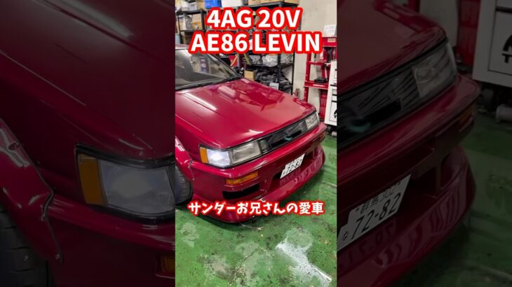 🔥超ワイド🔥サンダーお兄さんの愛車のAE86レビンがバケモンすぎた #旧車 #愛車紹介 #ae86 #サンダーお兄さん
