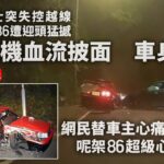 車CAM曝光｜AE86遭迎頭猛撼　司機血流披面　網民紛替車主感心痛｜豐田AE86｜大帽山｜車CAM｜福士GOLF｜網民心痛