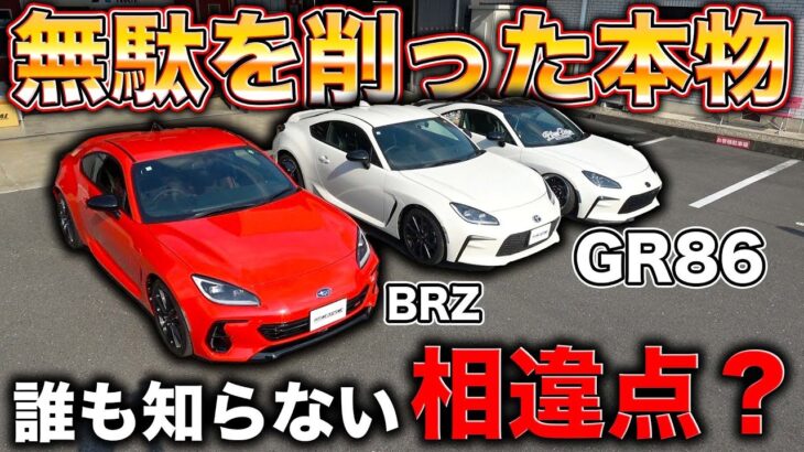 手に入るスポーツカー！？GR86には絶対買った方がいい理由が詰まってる！！