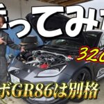 GR86ターボ仕様を全開ドリフトしてみたら、衝撃だった！