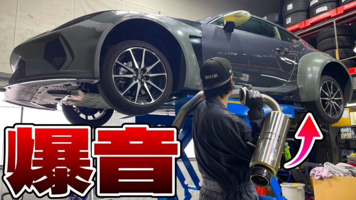GR86は遅いと煽られるのでターボ化の為に超軽量マフラー入れたら爆音になった