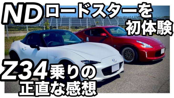 [NDロードスター990S]をワインディングで走らせる