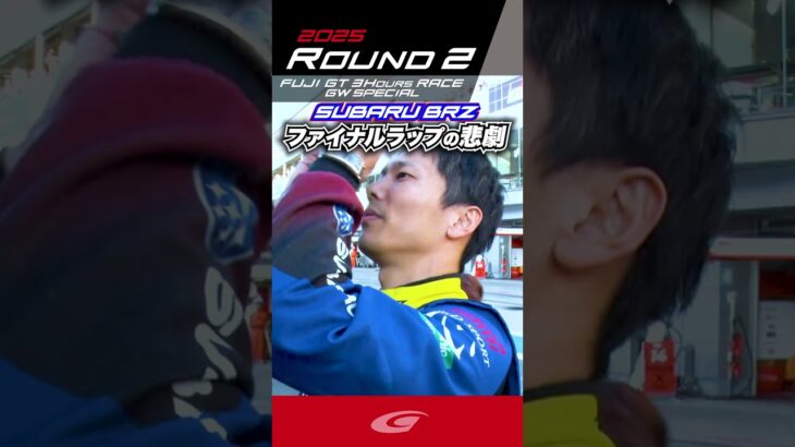 SUBARU BRZ ファイナルラップの悲劇