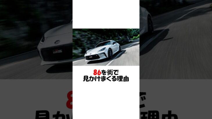 【TOYOTA】GR86 #shorts #トヨタ  #gr86