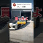 コメントに一言#gr86 #toyota #愛車紹介 #カスタム #スポーツカー #車好き
