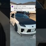 【gr86】アンチに一言#gr86 #toyota #カスタム #スポーツカー #愛車紹介 #車好き