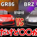 スバル『BRZ』とトヨタ『GR86』の違い！独自比較！【レーシングマスター】@yoshisangame