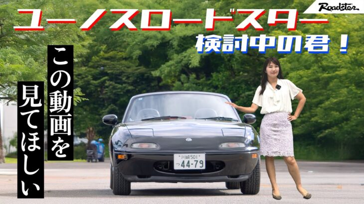 【旧車シリーズ】マツダ ユーノスロードスターに乗る人必見！,痒い所に手が届くアイテム情報！MAZDA EUNOS ROADSTER