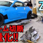 フェアレディZ33のフレームブッタ切り＆取り外し軽量化!!驚きの車重に!!