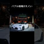 3年前の中古車バブル相場がエグ過ぎた🤩#gr86#大阪
