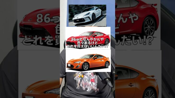 前期型86BRZを今買うメリット・デメリット　ZN6