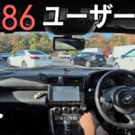 【GR86】納車されて初のユーザー車検！掛かった費用やざっくりとした流れを紹介