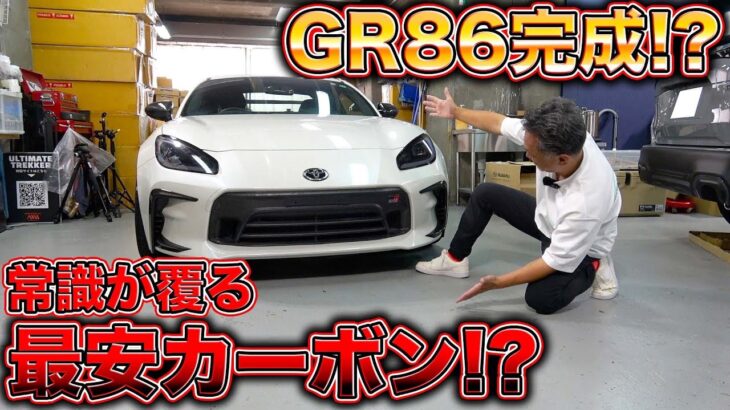 【GR86】ドライカーボングリル製作でフロントが激変！高級感も軽量化も！？