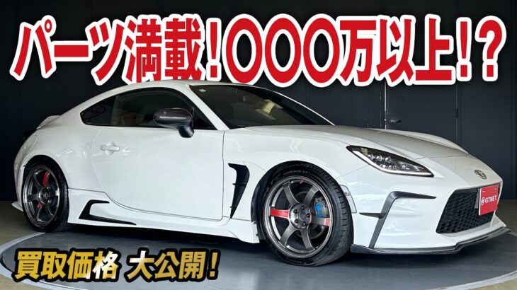 パーツ総額〇〇〇万円以上！こだわりパーツ満載GR86 RZの買取価格を大公開【車買取ガチンコvol.84】