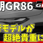 【GR86/BRZ】次期GR86はターボ化ということは。。。 | TOYOTA GR86