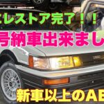 【AE86】52号レストア日記パート5　遂に完成しました！！