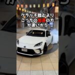 【衝撃】AT乗りGR86が86の日にマニュアル車に宣戦布告！