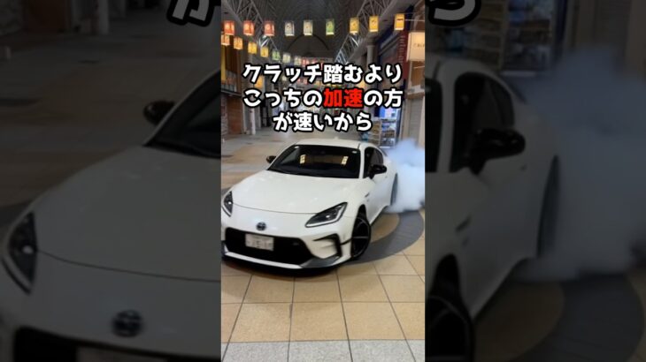 【衝撃】AT乗りGR86が86の日にマニュアル車に宣戦布告！