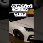 【GR86】ローダウン車で工事現場に入るとこうなる　#toyota 　#gr86  #工事　#段差　　#水たまり　#危険　#ガリガリ