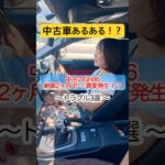 【GR86】納車2ヶ月で不具合！？中古GR86でまさかの出来事