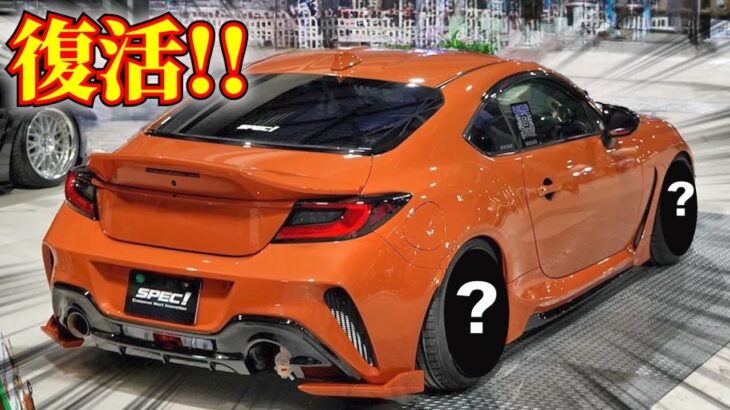 【GR86】カスタムに出してボロボロになった86の復活!!!! こんなにもかっこよくなりました…(涙)