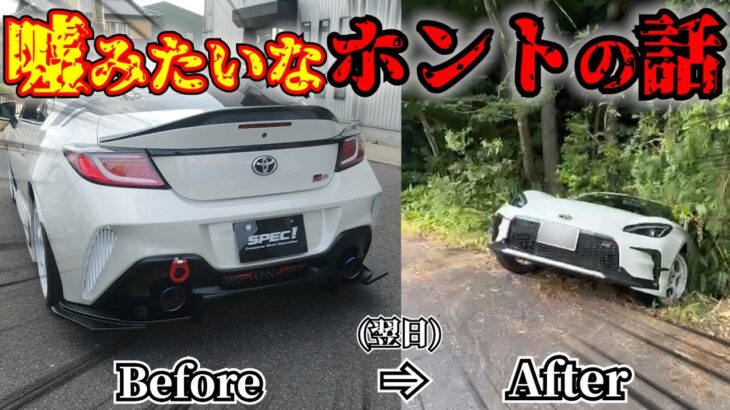【衝撃】SPEC! 唯一無二のGR86リアバンパー、勝ち取ったのに翌日散る…