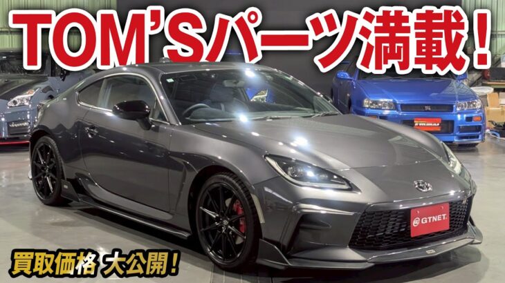 TOM’Sパーツ満載！魅力的なマグネタイトグレーメタリックGR86 RZの買取価格を大公開！【車買取ガチンコvol.90】