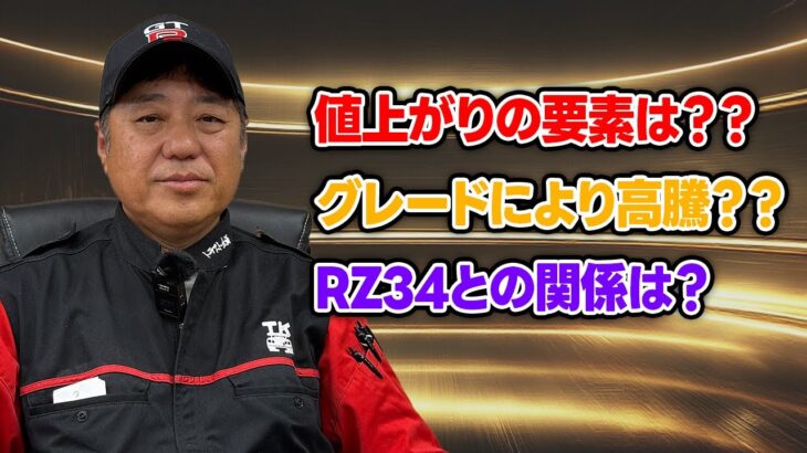 【相場】フェアレディZ33の今後の相場はどう動く？？【25年ルール】